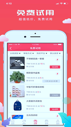 极客试用app(4)