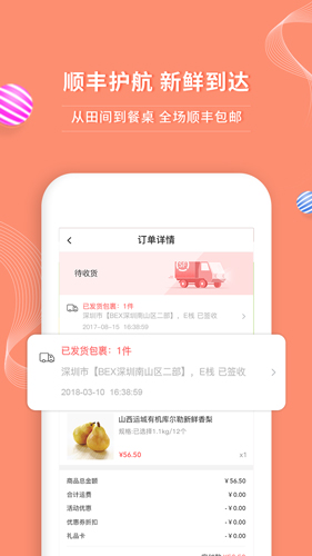 顺丰大当家安卓版(2)