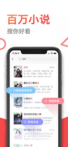 番薯小说极速版(2)