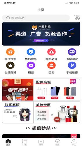 来回科技最新免费版图1