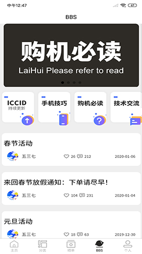 来回科技最新免费版图5