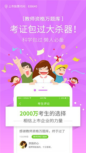 教师资格万题库app图1