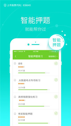 教师资格万题库app图2