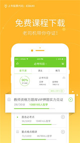 教师资格万题库app图4