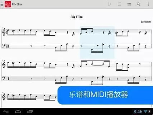 MIDI乐谱APP(5)