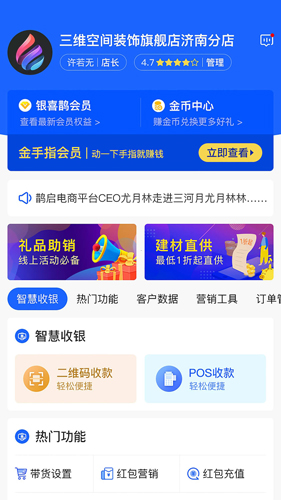 便装网鹊启商家版(2)