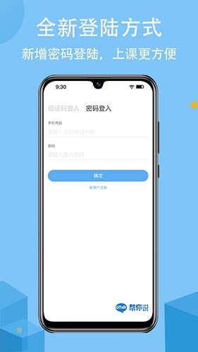 帮你说app(1)
