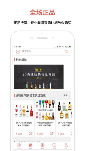 JO鸡尾酒安卓免费版图4