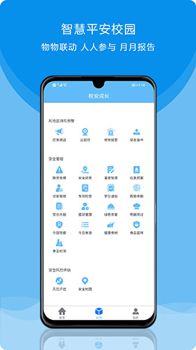 校安成长手机免费版(2)