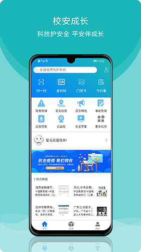 校安成长手机免费版(1)