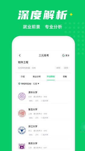 三元高考手机版