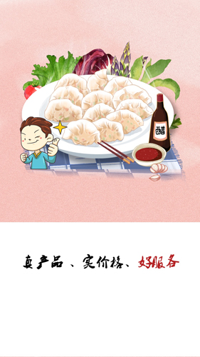 佰饺汇app图2