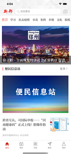 云上新郑app图1