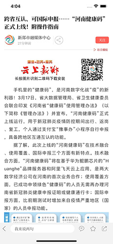 云上新郑app图2