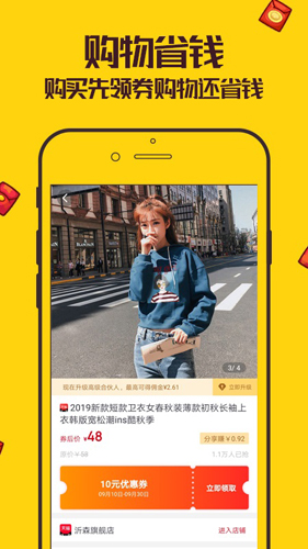 觅淘app图3