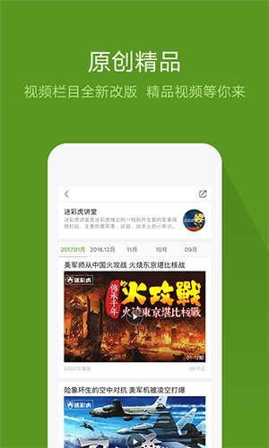 迷彩虎军事app