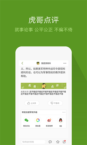 迷彩虎军事app
