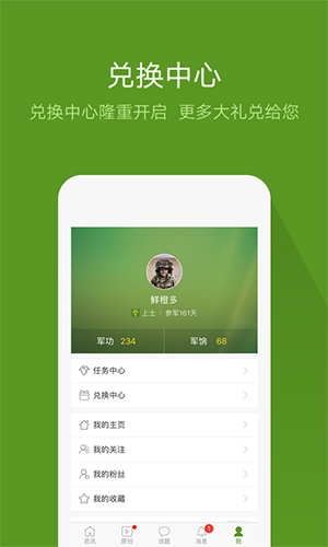 迷彩虎军事app
