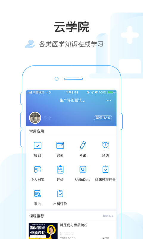 医链云学院最新免费版图1