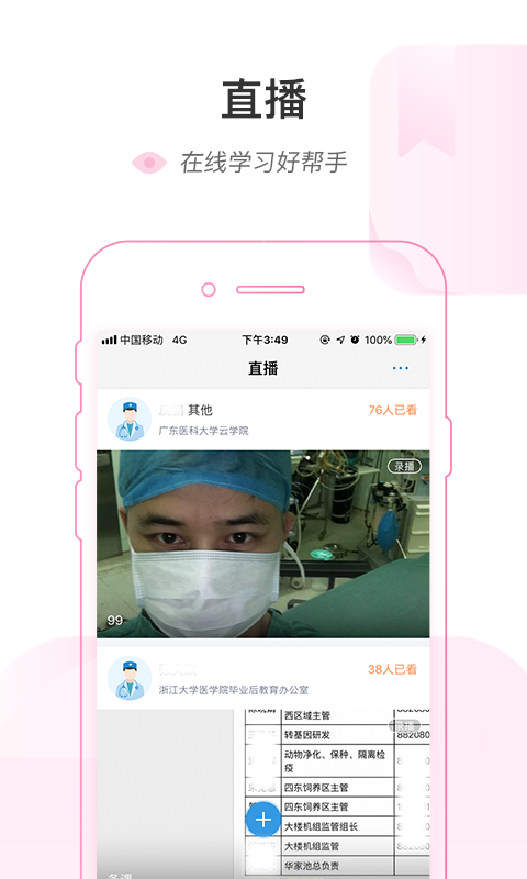 医链云学院最新免费版图3