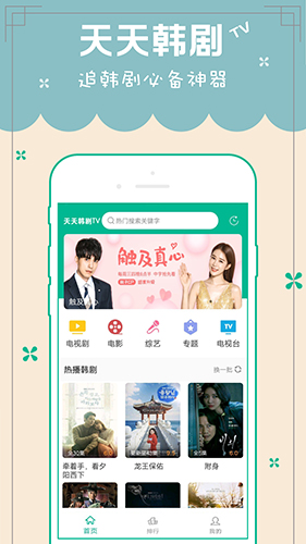 天天韩剧TVapp