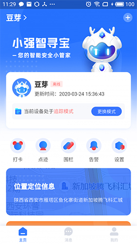 小强智寻宝app图1