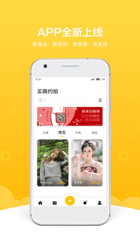 买萌约拍app图4