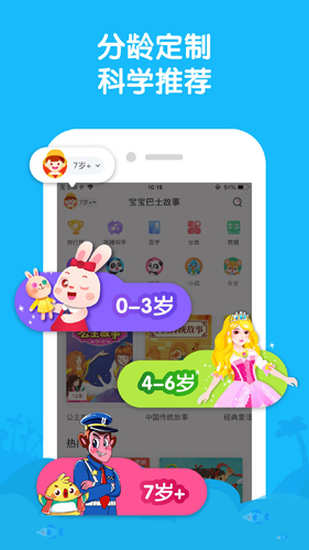 宝宝巴士睡前故事免费原版(2)