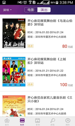 院线通电影票app