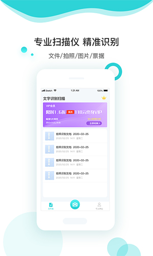 文字识别扫描app图3