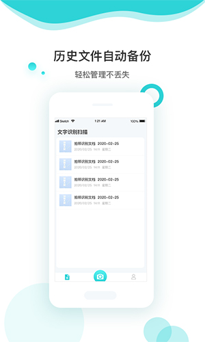 文字识别扫描app图1