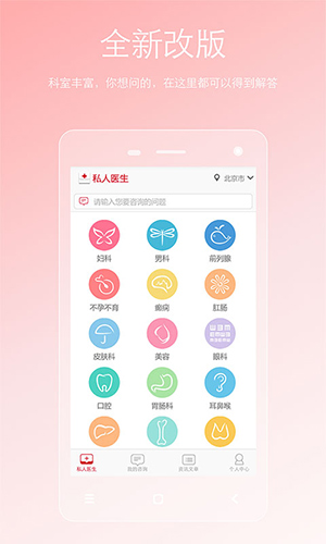 两性私人医生app(5)