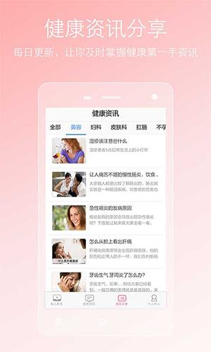 两性私人医生app(4)