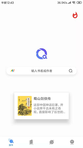 搜书浏览器最新版(1)