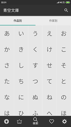 青空文库最新版app(4)