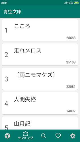 青空文库最新版app(3)