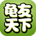 龟友天下手机最新版 V7.5.0