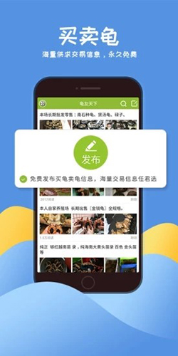 龟友天下app(3)
