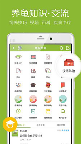 龟友天下app(5)