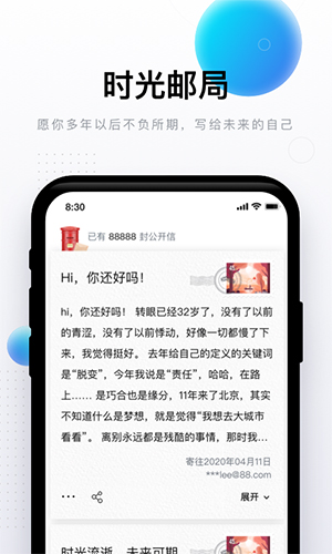完美邮箱手机正版图1