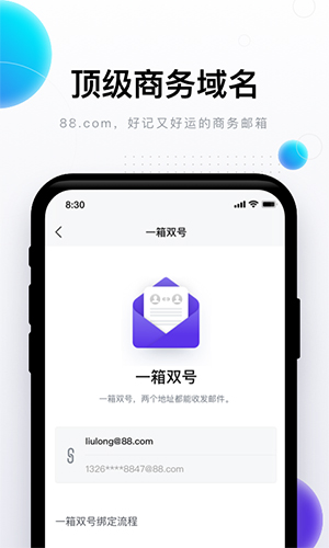 完美邮箱手机正版图4