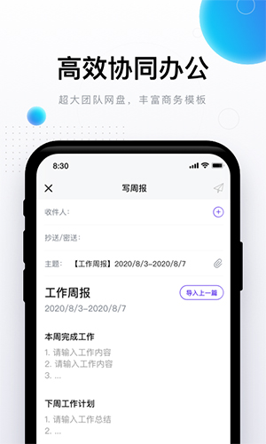 完美邮箱手机正版图2