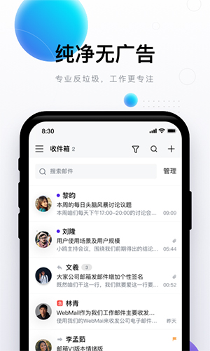 完美邮箱手机正版图3