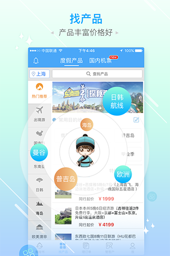 旅游圈app