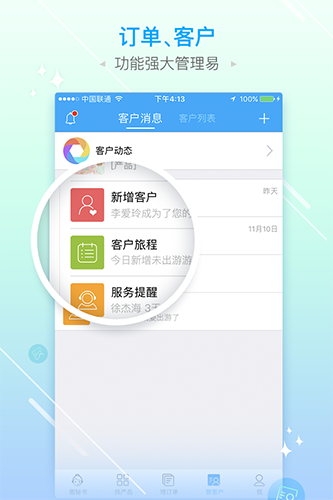 旅游圈app