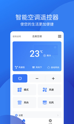 万能空调遥控器手机免费版(3)