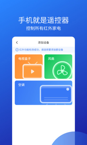 万能空调遥控器手机免费版(2)
