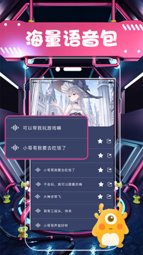 聊天语音包变声器安卓官方版(3)
