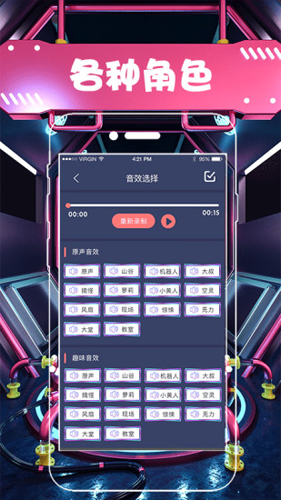 聊天语音包变声器安卓官方版(4)