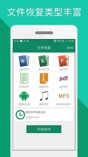 文件恢复软件通用版(2)